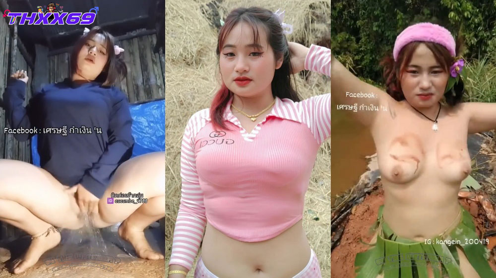 คลิปหลุดครอบครัว เศรษฐี กำเงิน 8216น ปล่อยคลิปเด็ดขายในกลุ่มลับ ถ่ายในป่าน้ำหนาวเพรชบรูณ์ อวบอึ๋มดีจ