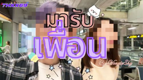 มารับเพื่อนจากต่างจังหวัด ไม่ได้เจอกันนาน ชวนไปจัดกันให้เต็มอิ่ม